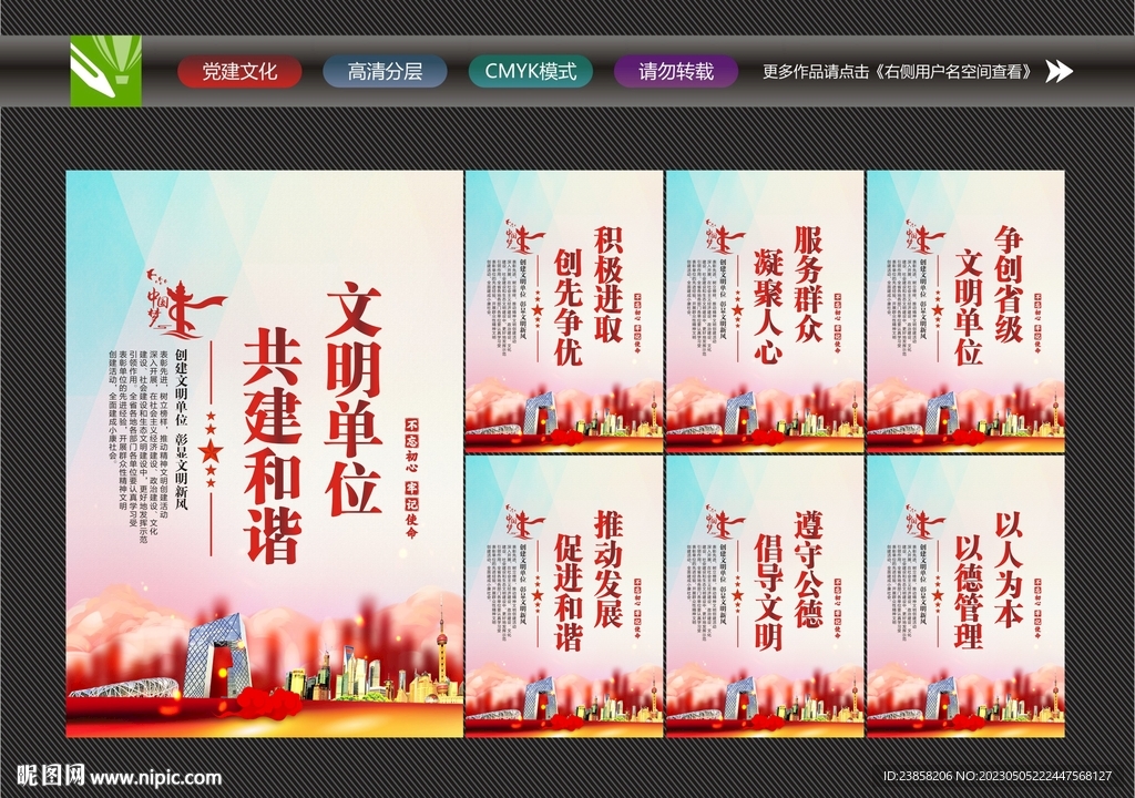 文明单位海报
