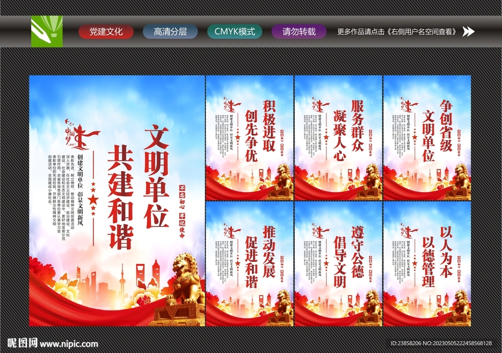 文明单位文化