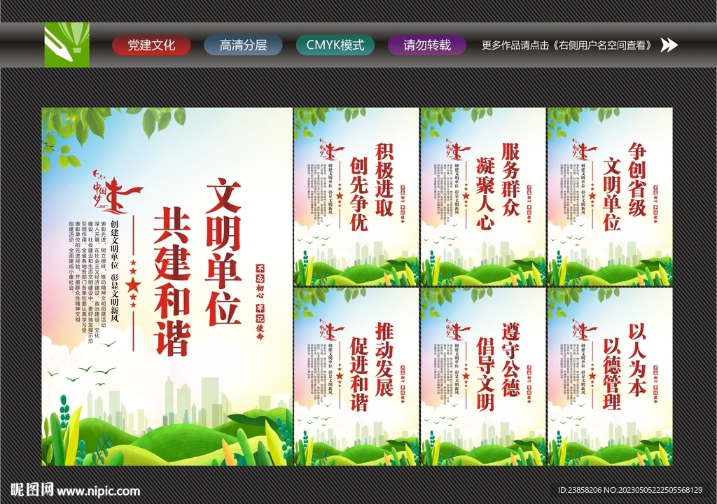 文明单位文化