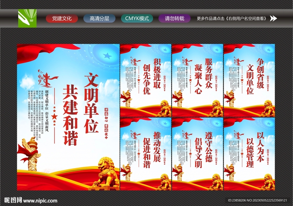 文明单位文化