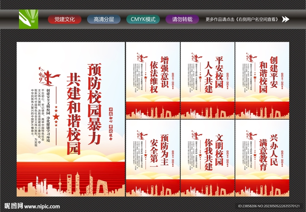 校园安全海报