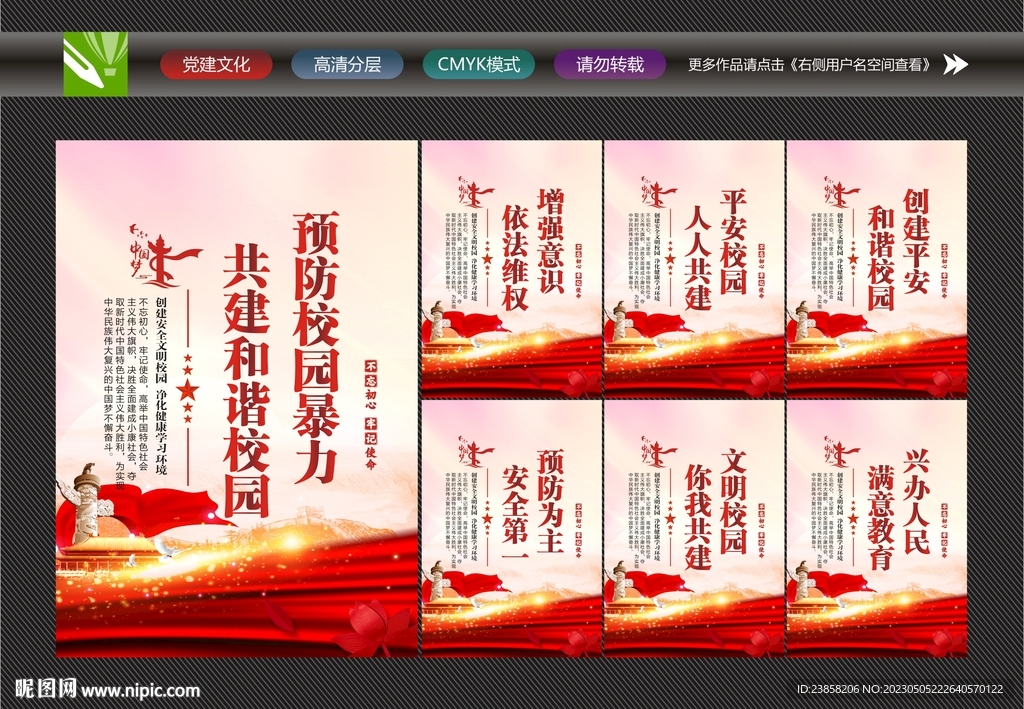 校园安全标语