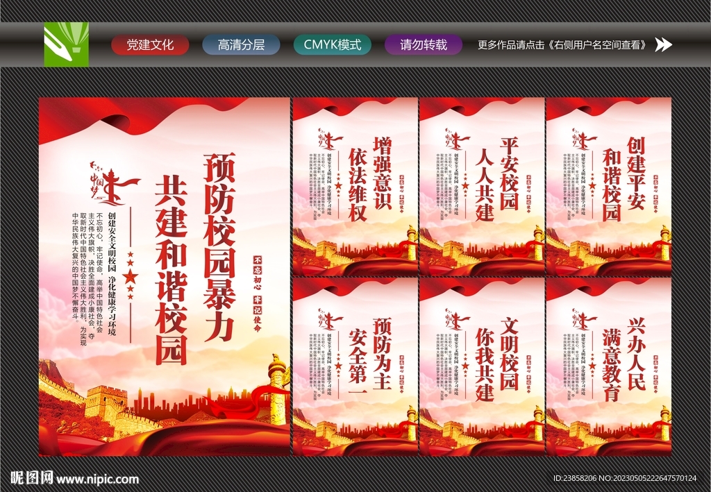 校园安全标语