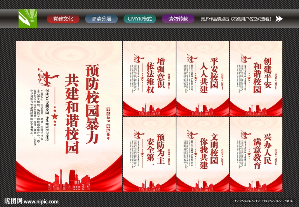 校园安全标语