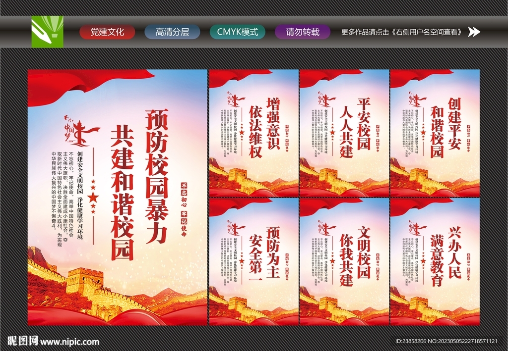 校园安全