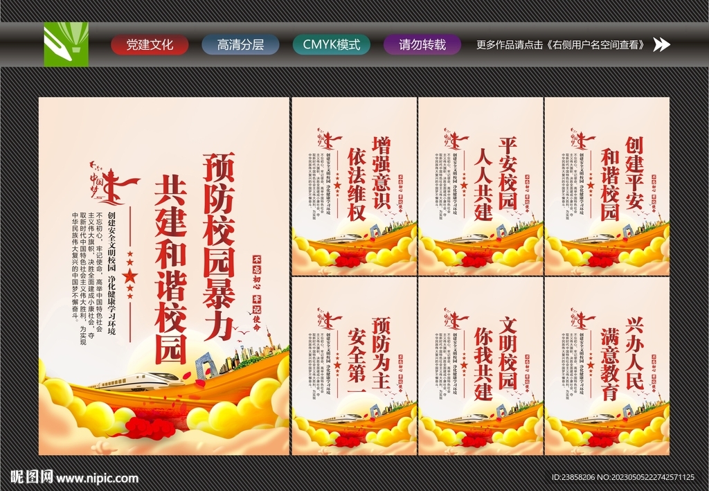 校园安全教育