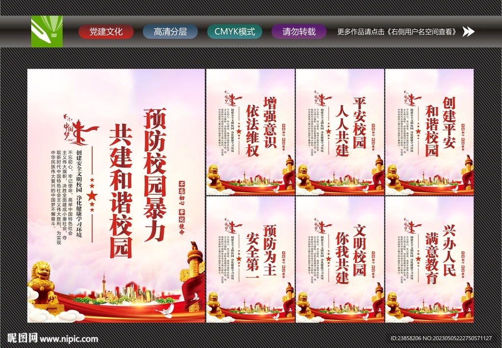 校园安全教育