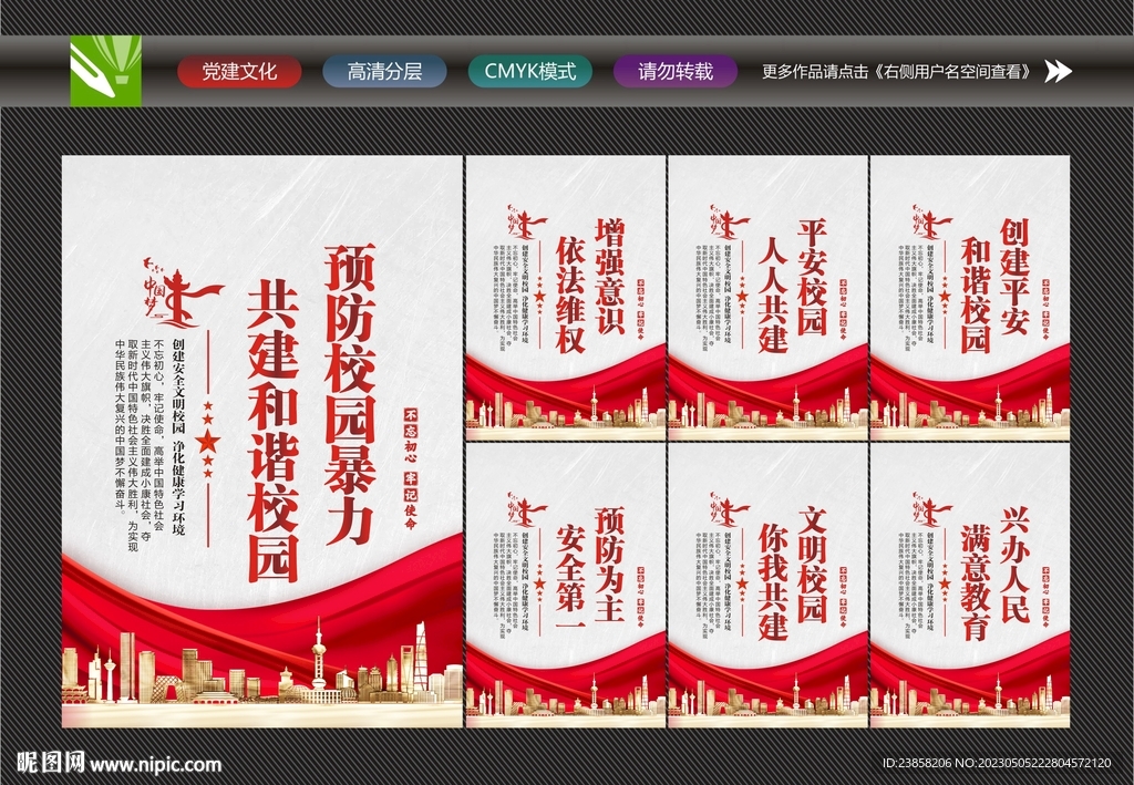 校园安全教育