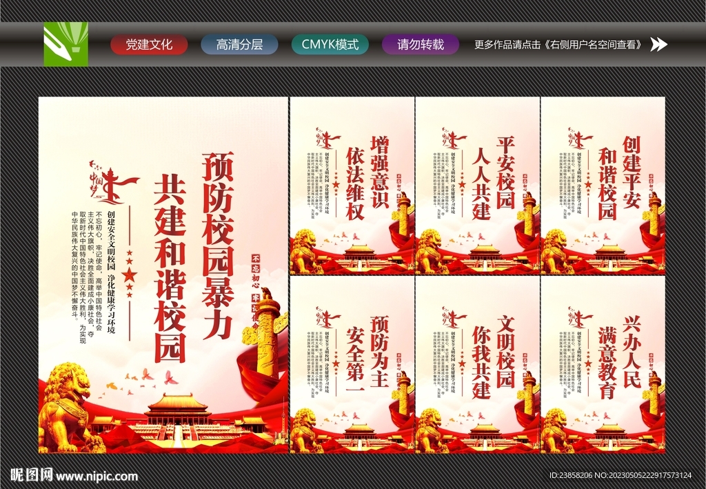 严禁校园暴力