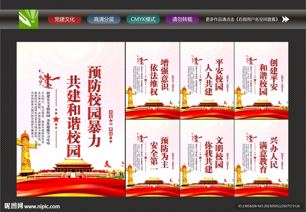严禁校园暴力