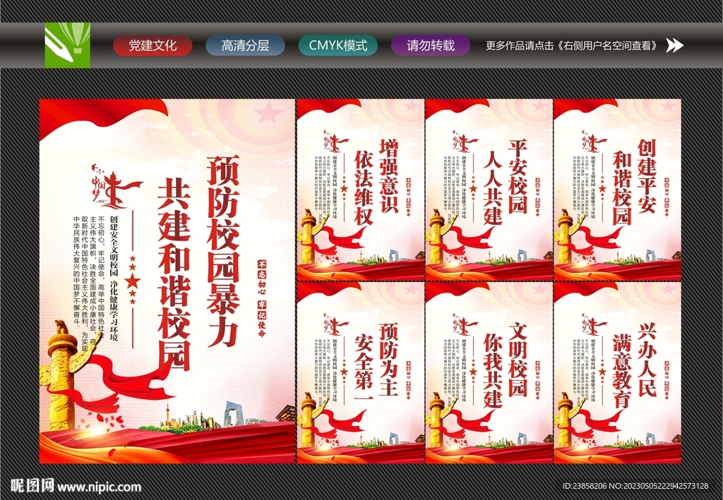 严禁校园暴力
