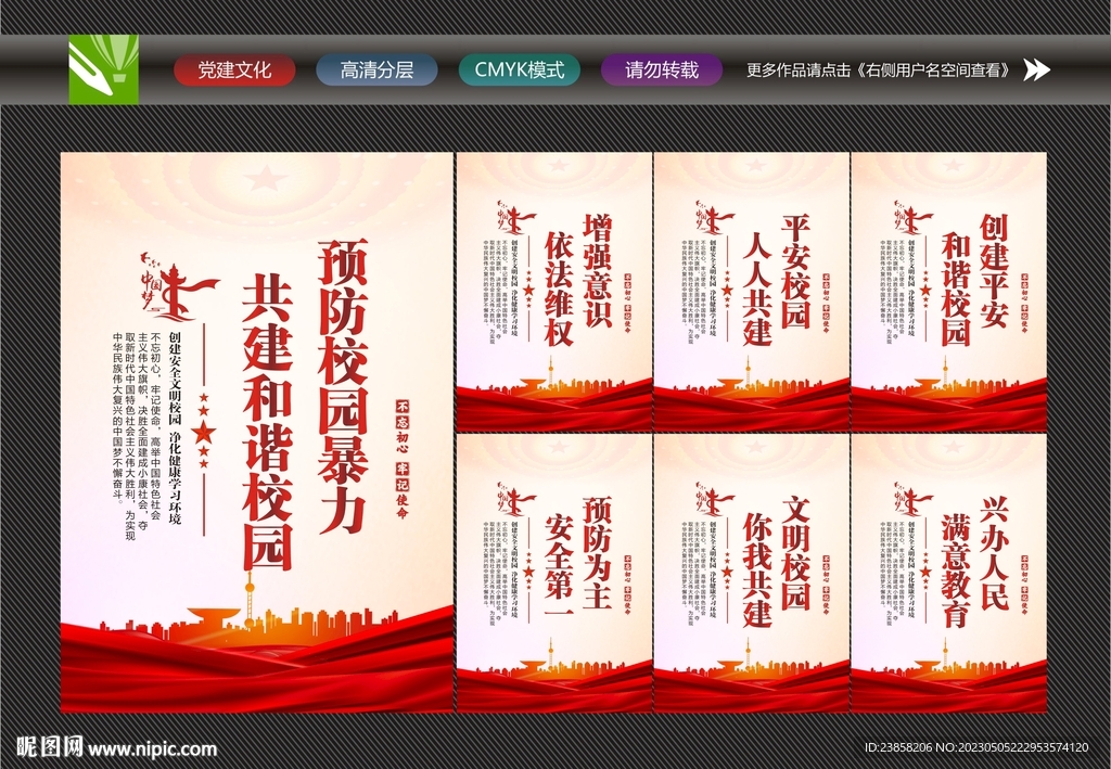 杜绝校园暴力