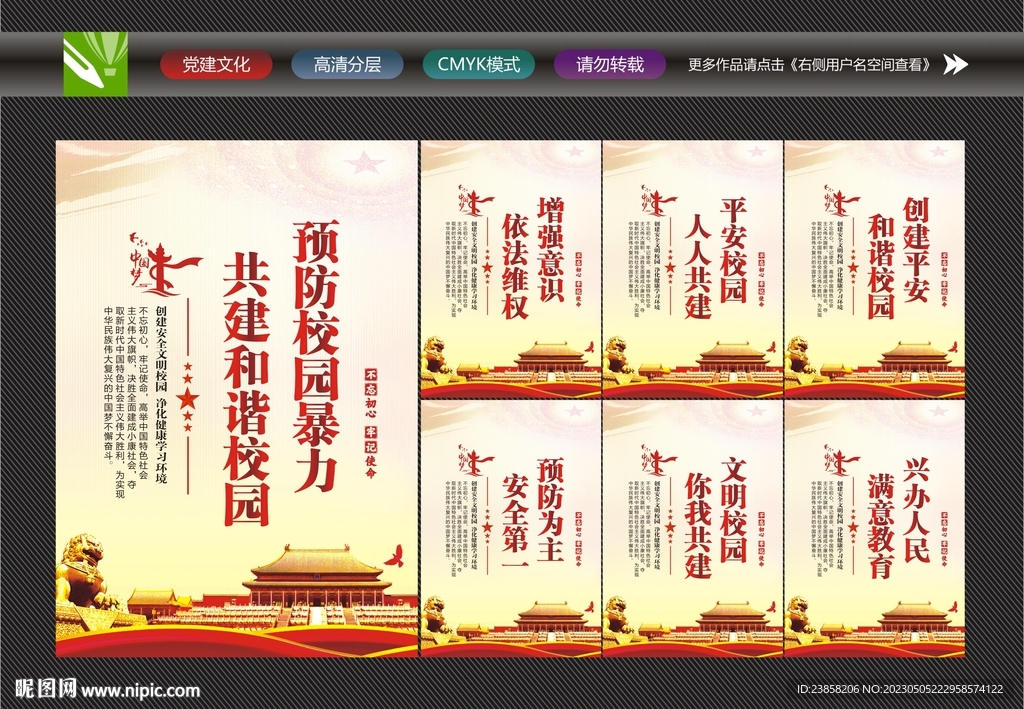 杜绝校园暴力