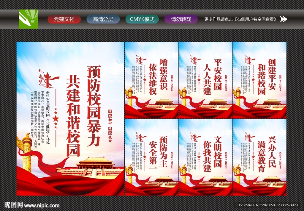 杜绝校园暴力