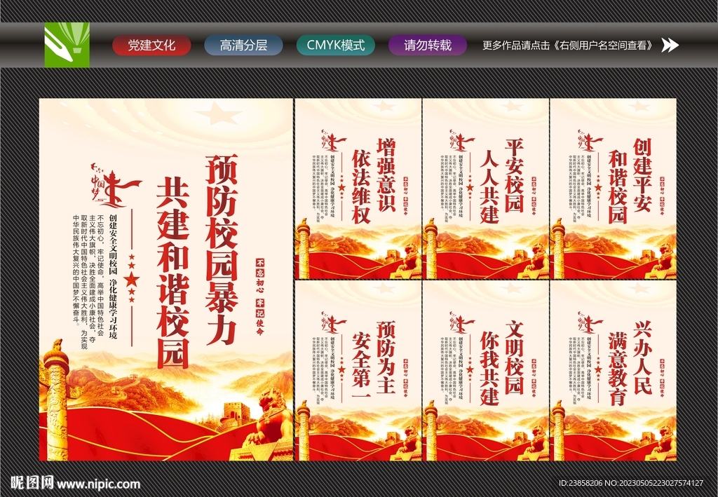 杜绝校园暴力