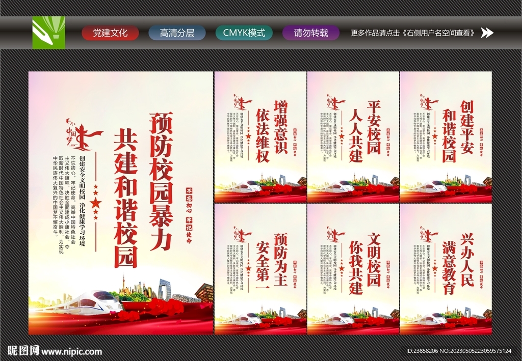 拒绝校园暴力