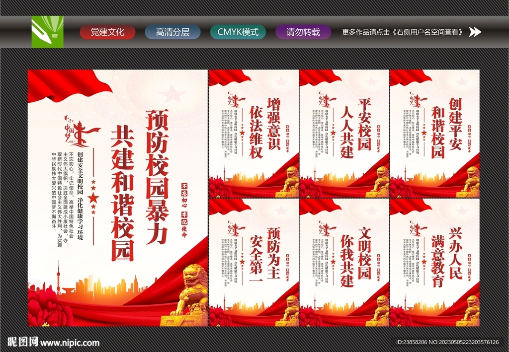 拒绝校园暴力