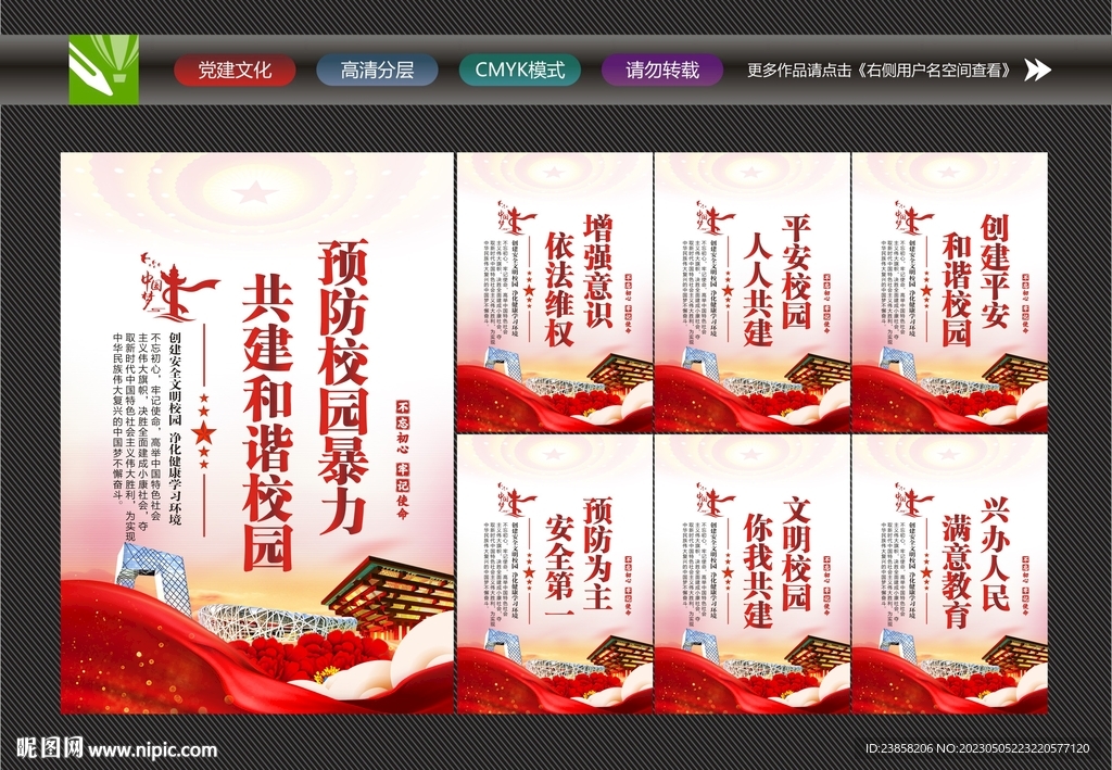 预防校园暴力海报