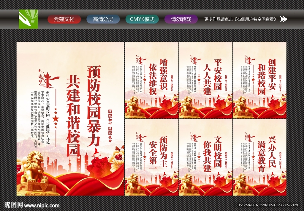 校园霸凌海报