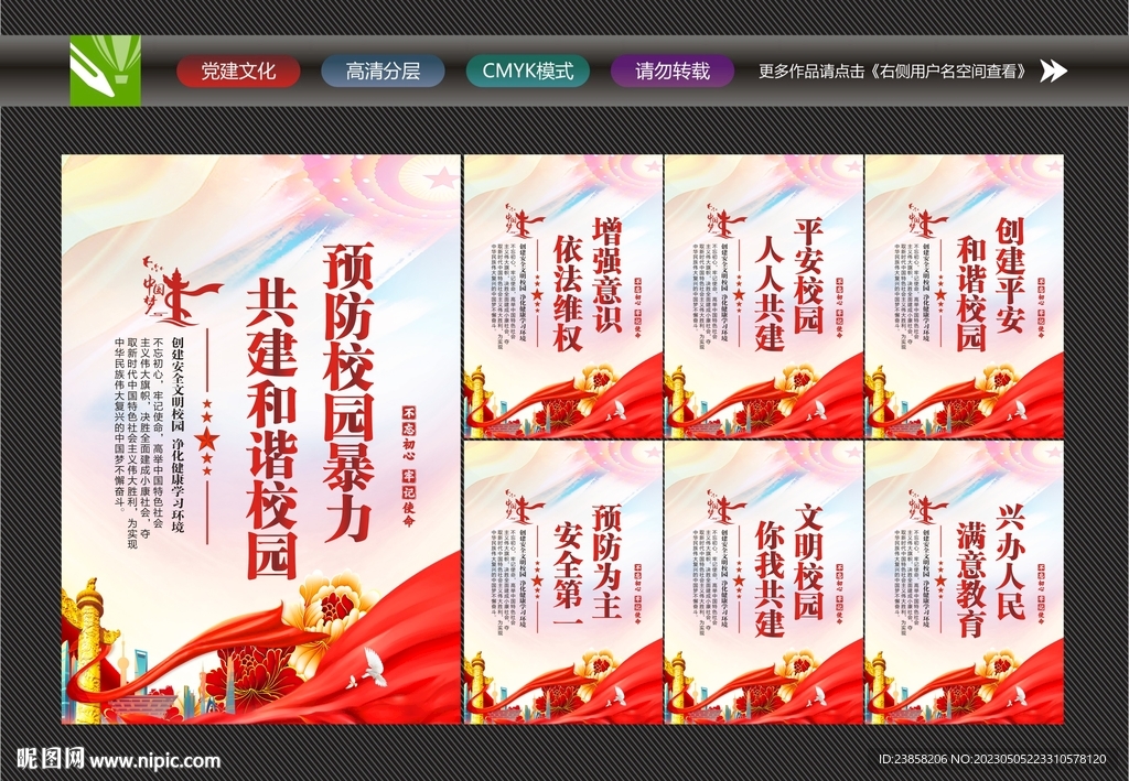 校园霸凌海报