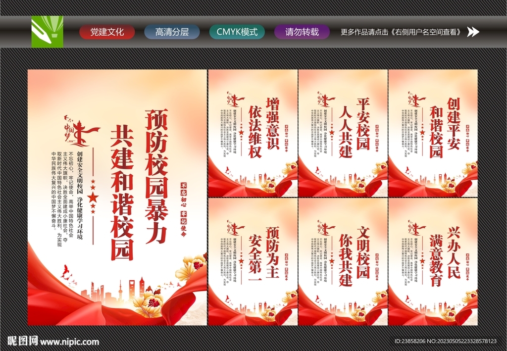 校园暴力海报