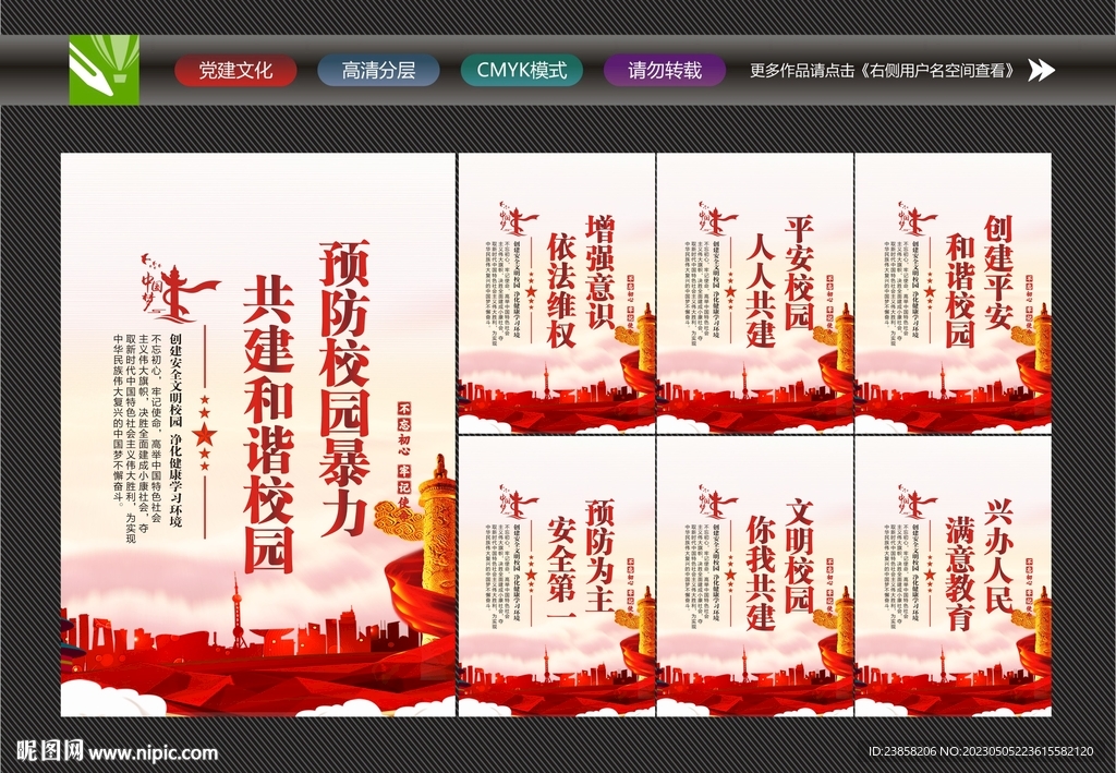 预防校园暴力