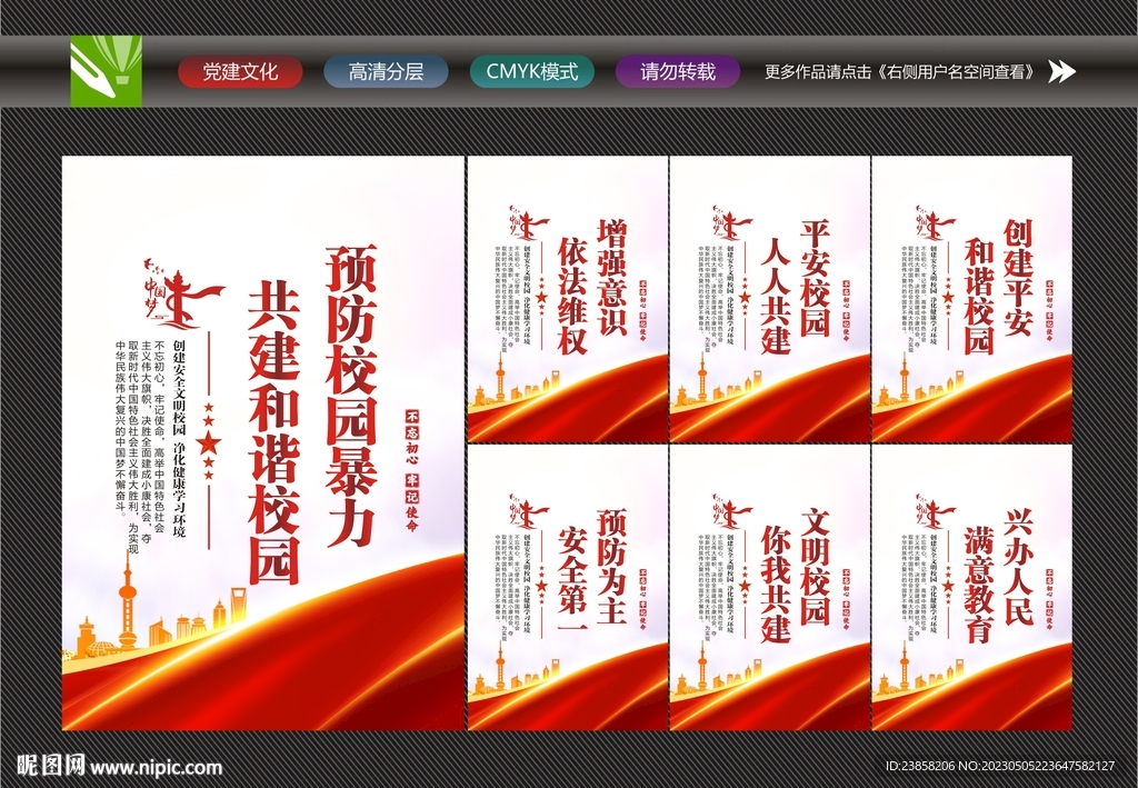 预防校园暴力