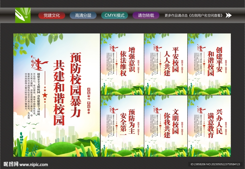 校园暴力