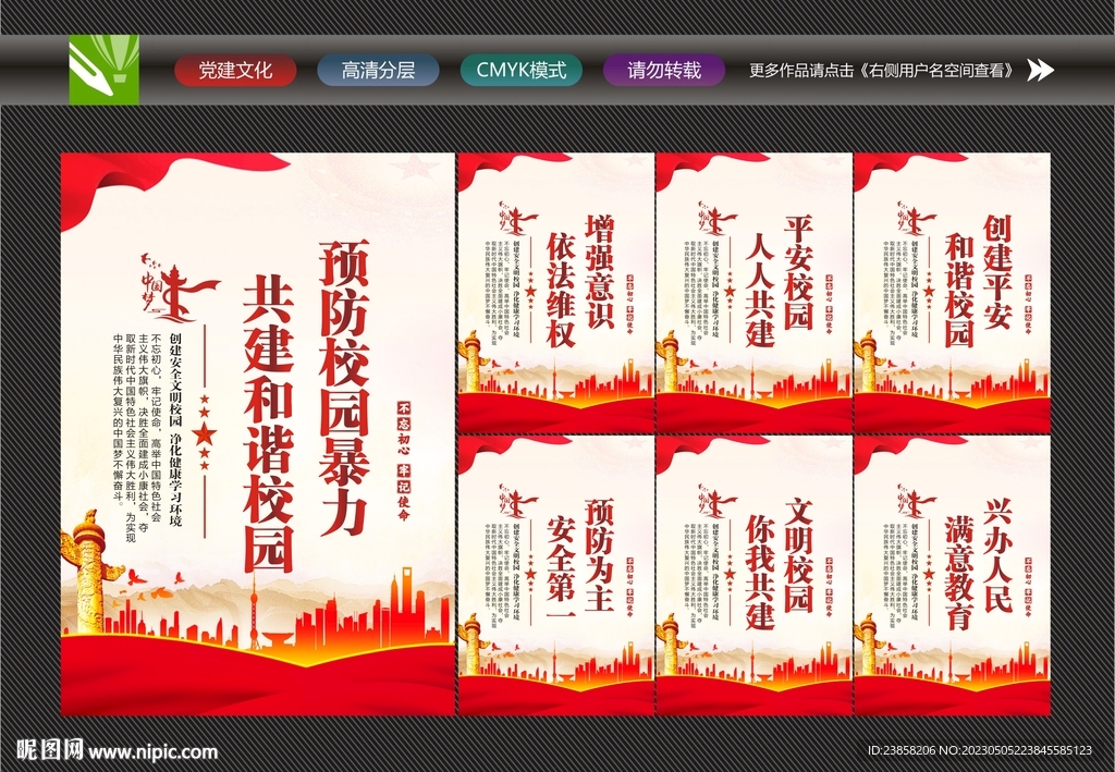 校园暴力