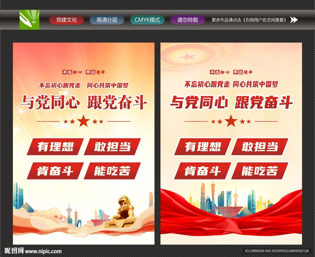 与党同心
