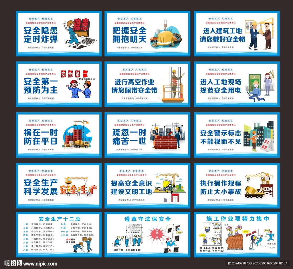 安全标语