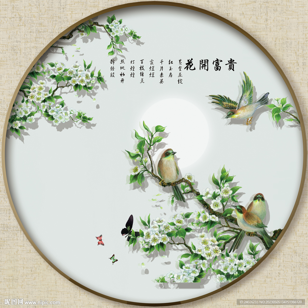 圆形花鸟画
