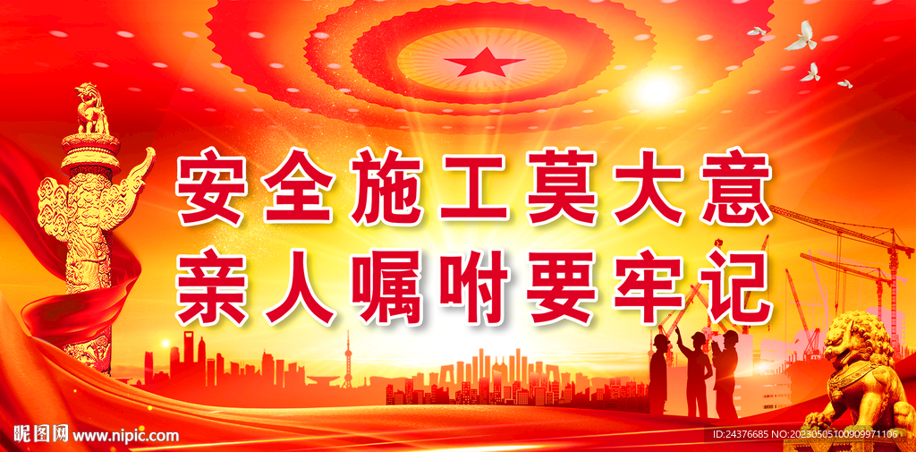 安全生产