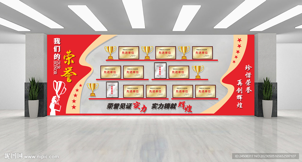 荣誉墙