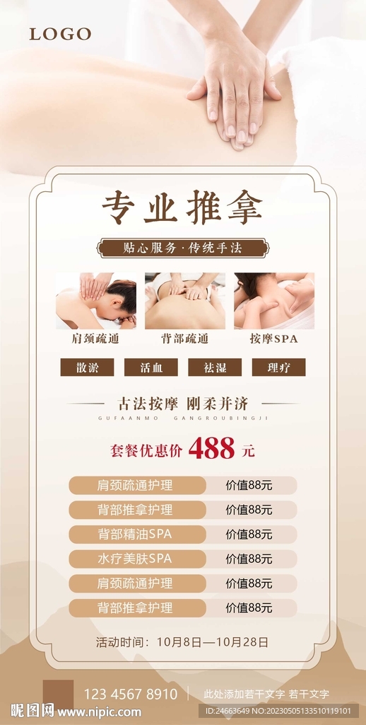 推拿海报 含字体