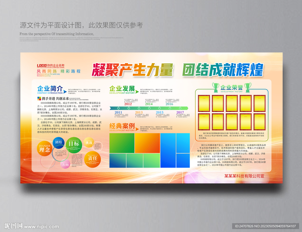 企业简介