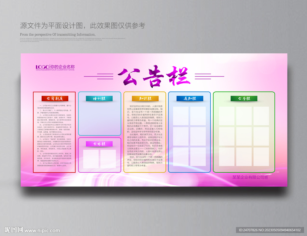 公示栏