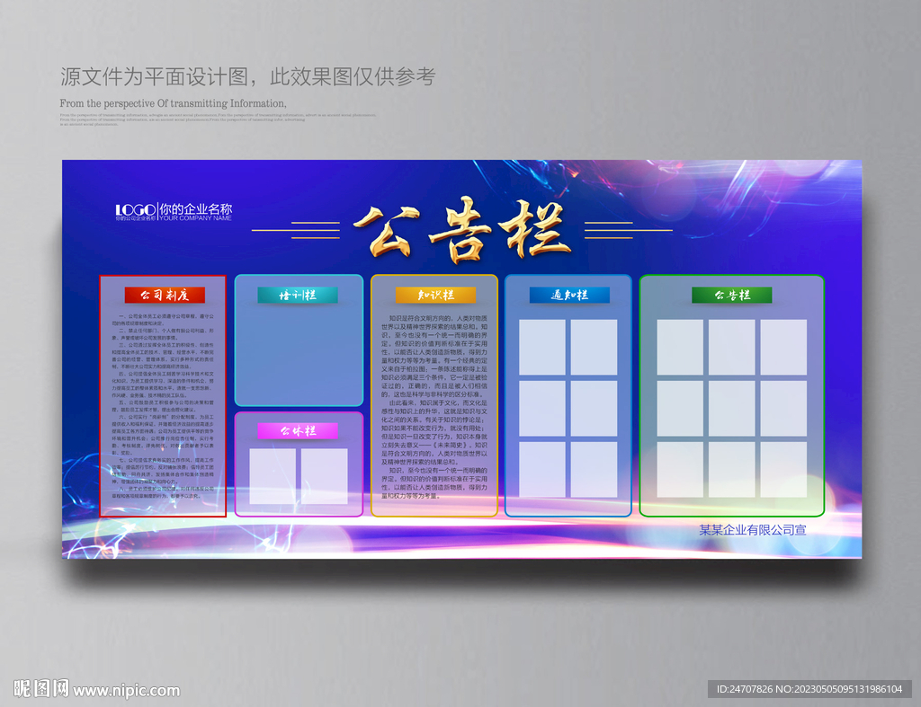 公告栏