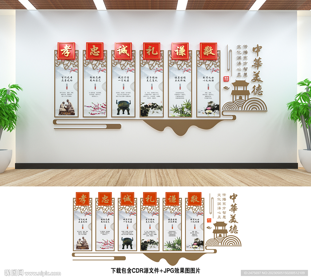 中华传统美德