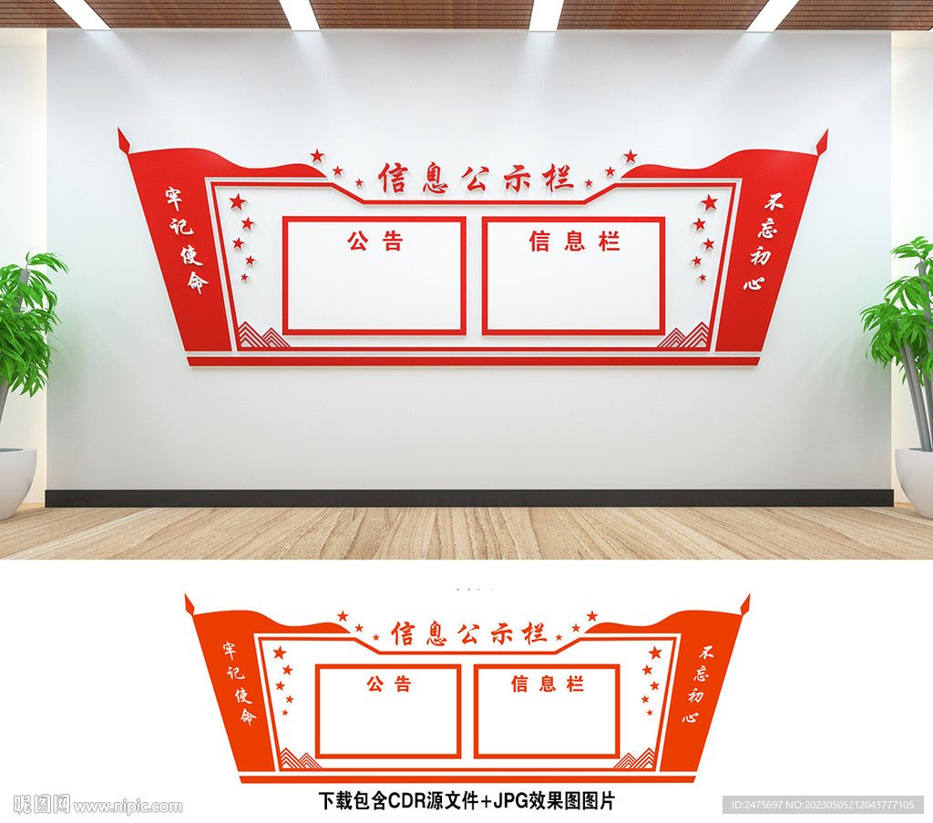 公示栏