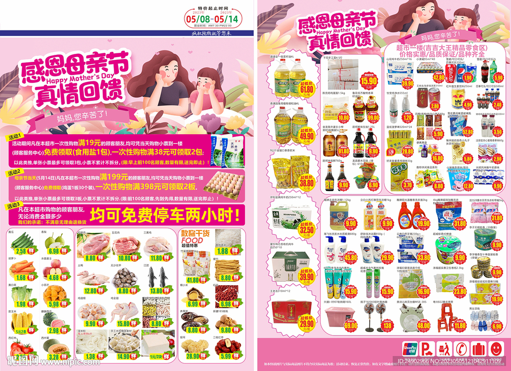 母亲节dm