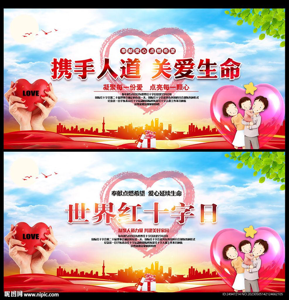 红十字