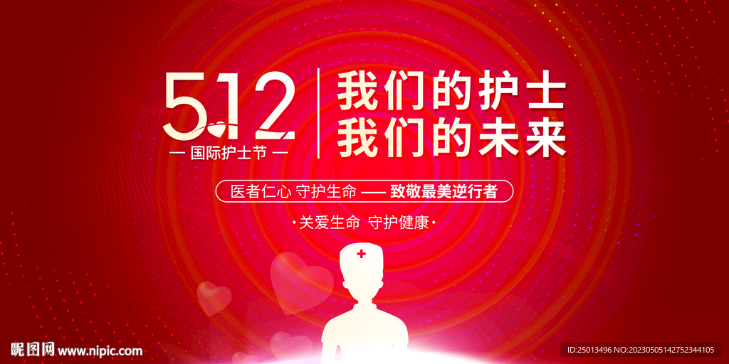 护士节