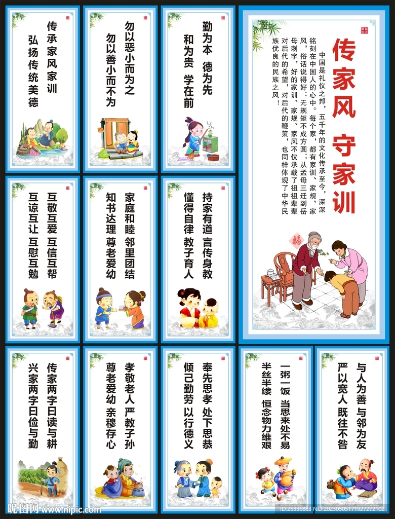 家风家训