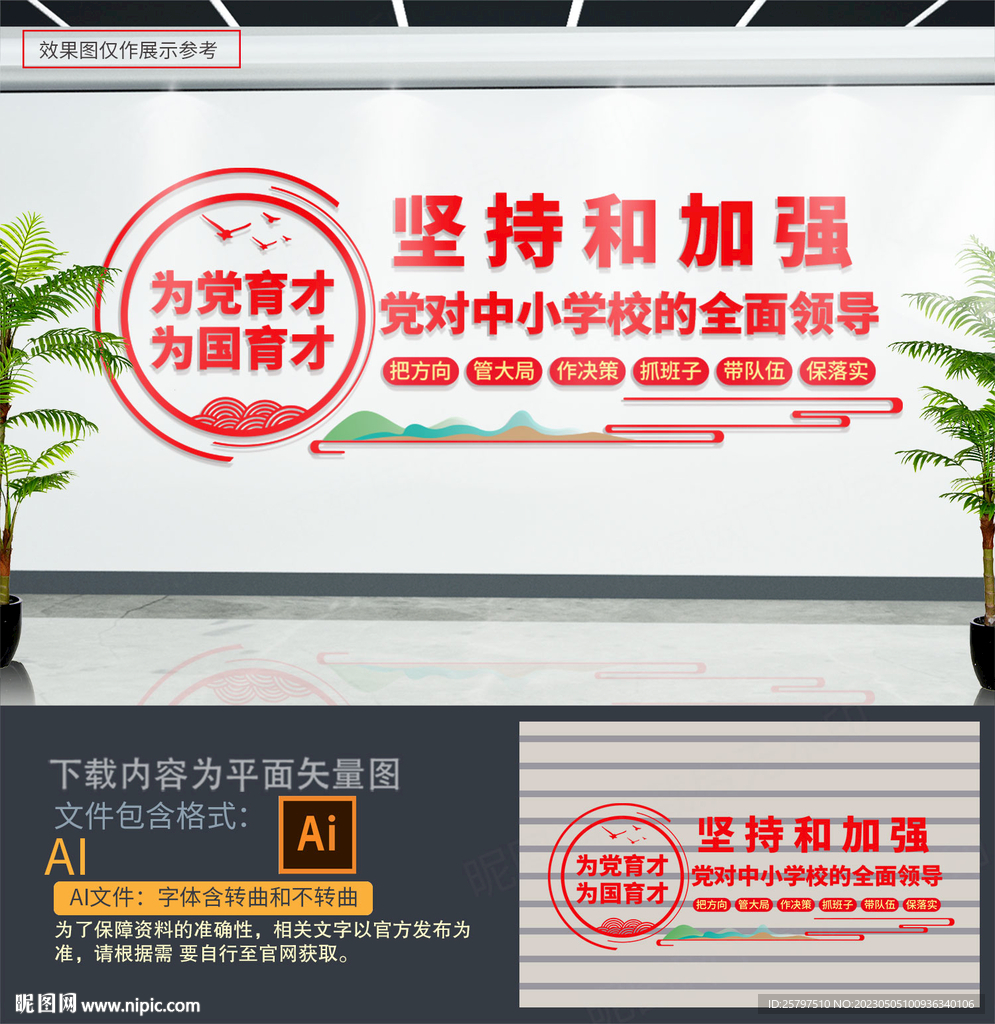 中小学校党建文化墙
