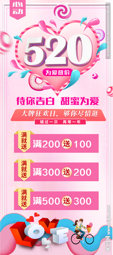 520展架