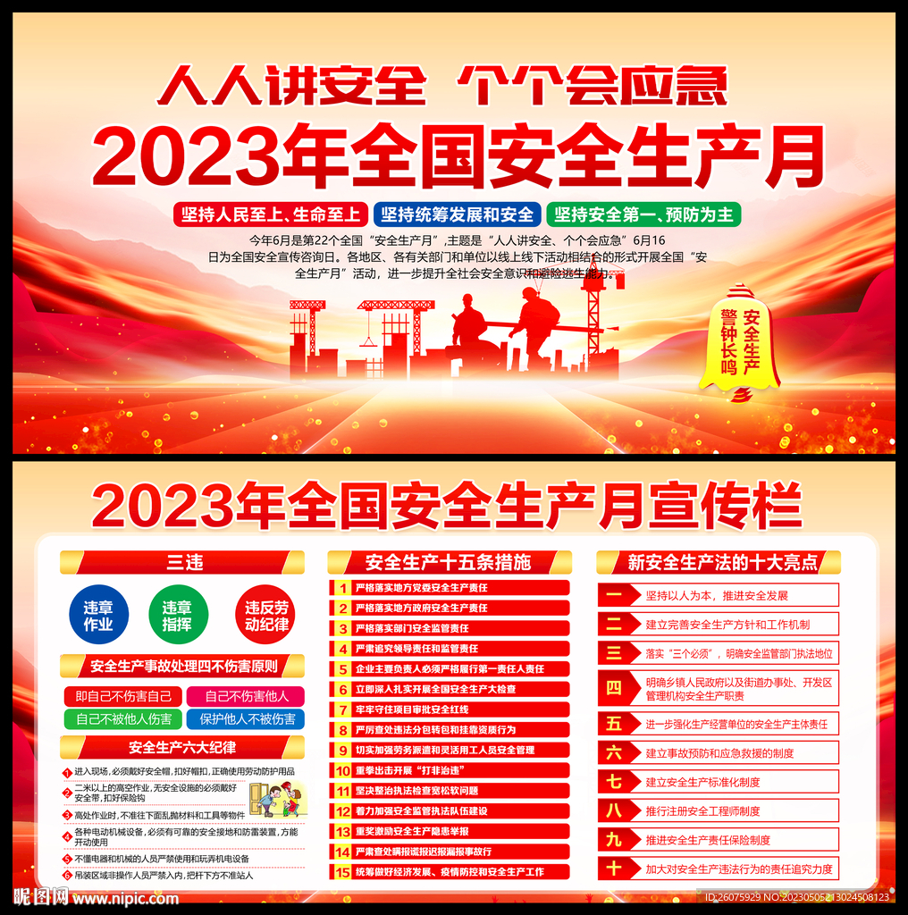 安全生产月