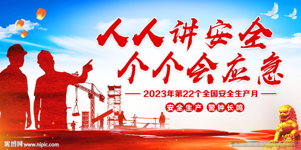 人人讲安全个个会应急