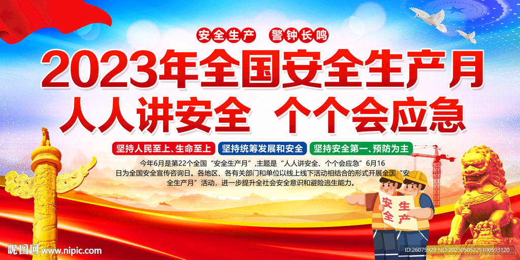 人人讲安全个个会应急 