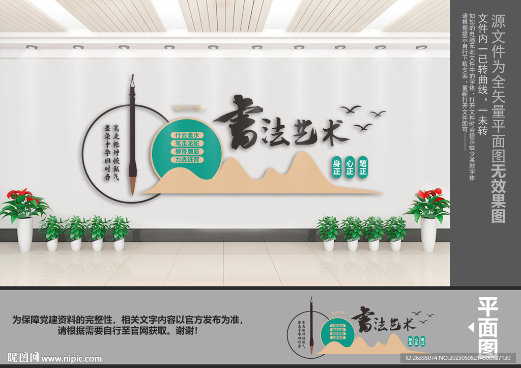 书法文化墙
